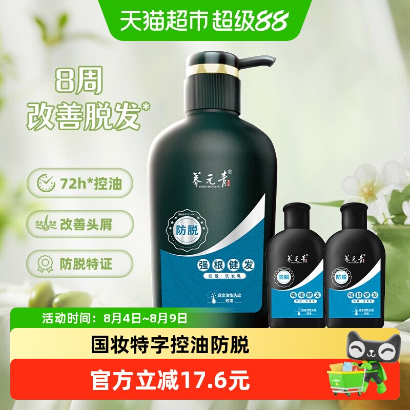 云南白药养元青洗发水控油健发防脱去屑柔顺男女-下拉更优惠