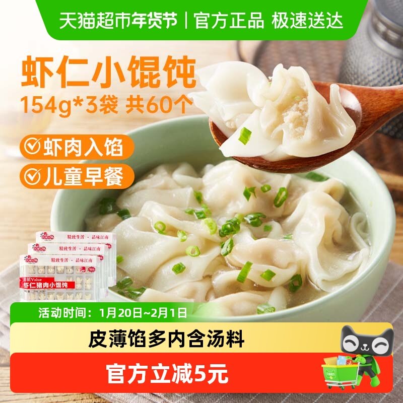 江南之味虾仁鲜肉小馄饨462g 内含汤料包 鲜虾云吞浦之灵 3件起拍,粮油调味/速食/干货/烘焙,馄饨/抄手/云吞/肉燕,淘宝优惠券,粉丝福利购,淘宝优惠卷