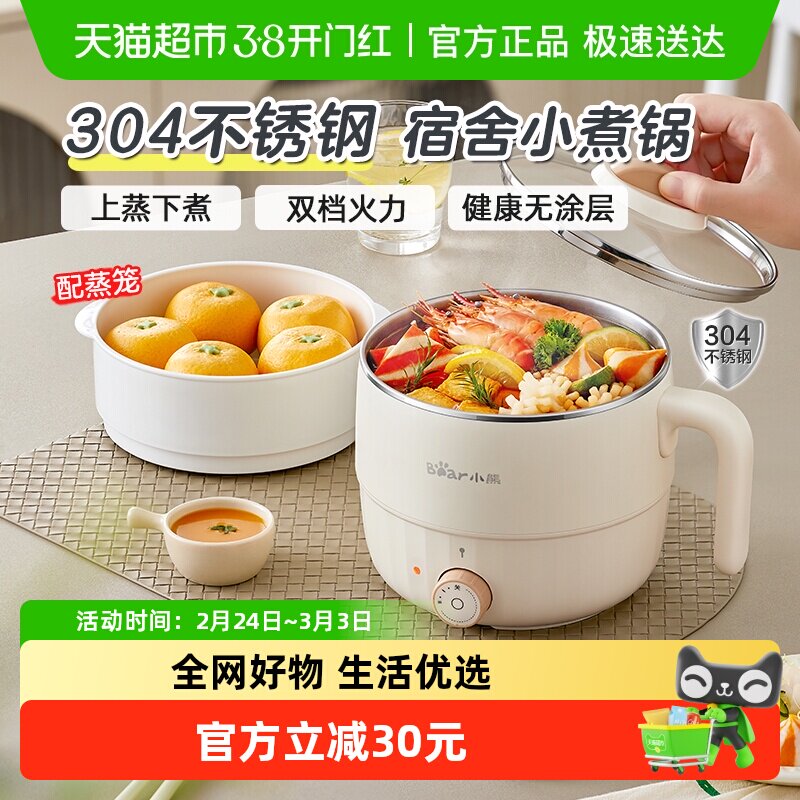 小熊电煮锅多功能家用一体锅小型火锅泡面学生宿舍小电锅一人食