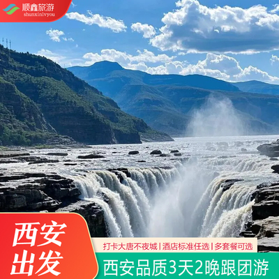 西安旅游3天2晚黄帝陵延安壶口瀑布兵马俑华清宫大唐不夜城三日游