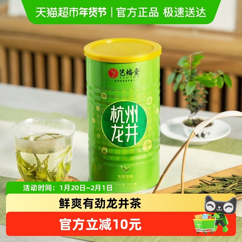 2025新茶艺福堂茶叶绿茶正宗雨前钱塘龙井茶口粮茶浓香自喝泡水,茶,龙井茶（非西湖）,淘宝优惠券,粉丝福利购,淘宝优惠卷