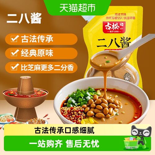古松二八酱石磨工艺回甘醇香