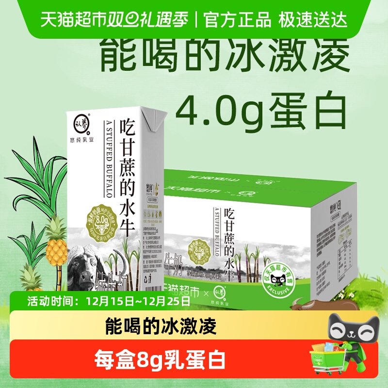 认养纯奶吃甘蔗的水牛奶200ml*24盒早餐奶4.0g优质蛋白定制款