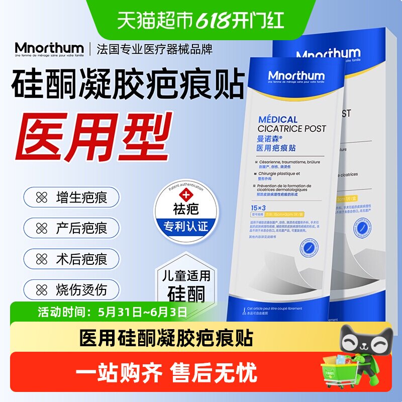 医用硅酮凝胶疤痕贴儿童疤痕增生凸起去除疙瘩烫伤剖腹产适用