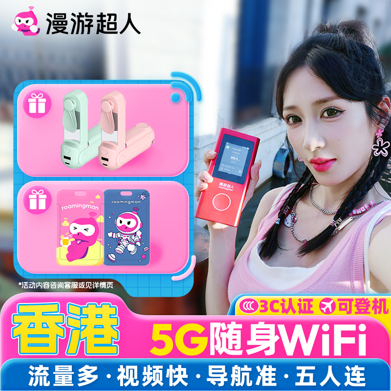 香港5G随身WIFI租赁