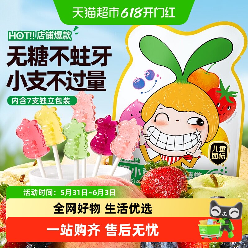 窝小芽无糖mini棒棒糖儿童无添加色素益生菌水果糖儿童健康零食