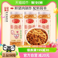 黄金香老字号原味无添加剂猪肉松100gX3罐儿童肉松辅食寿司专用