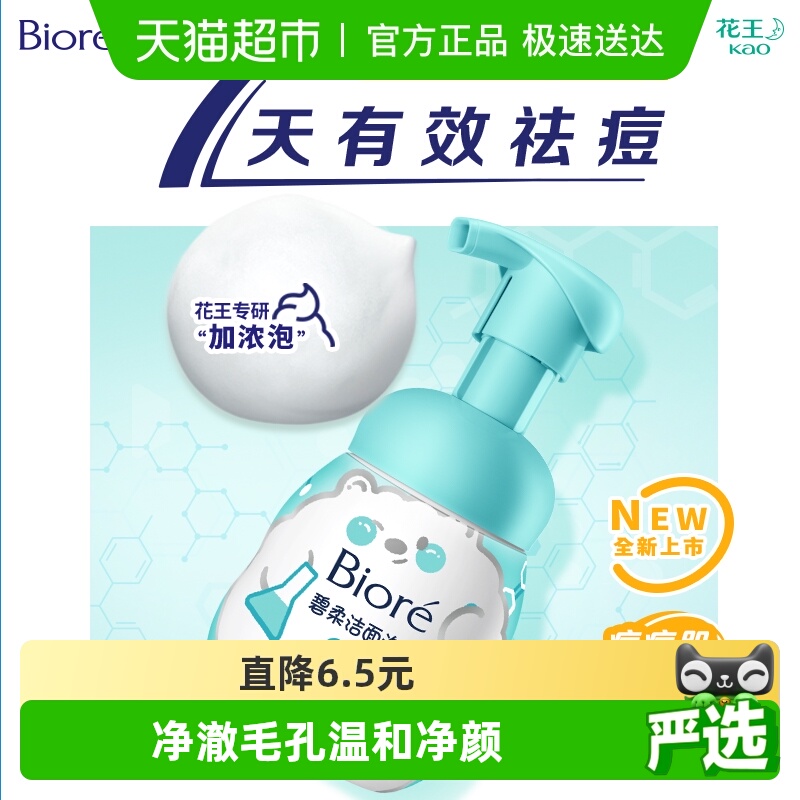 碧柔祛痘型洁面泡泡