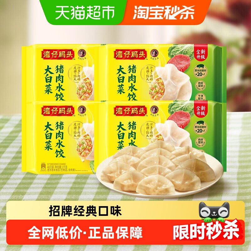 湾仔码头大白菜玉米水饺皮弹馅大图片