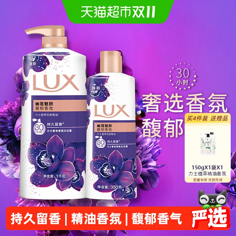 力士幽莲魅肤精油香氛沐浴露1.35kg东方香调持久留香甘油芳香萦绕