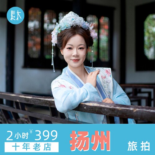 扬州旅拍瘦西湖