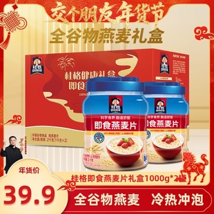 1盒节庆送礼冲饮 桂格即食燕麦片2000g 交个朋友年货节