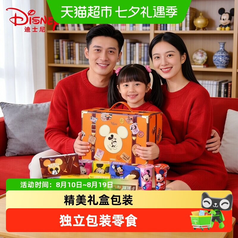 迪士尼曲奇饼干坚果礼盒春节多款经典卡通独立包装精美营养健康