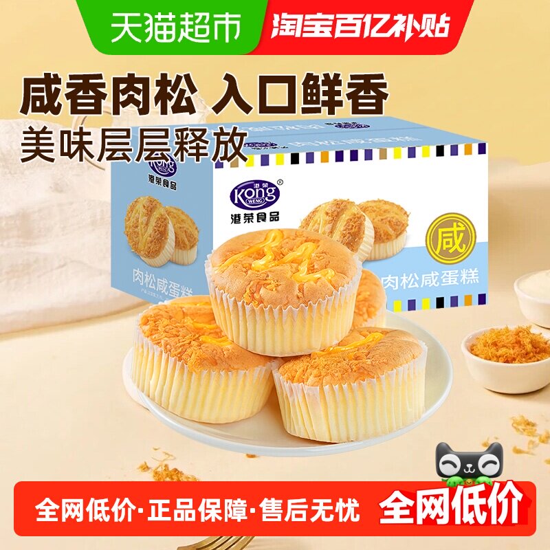 港荣肉松咸蛋糕戚风蛋糕早餐面包整箱办公室休闲零食健康代餐糕点
