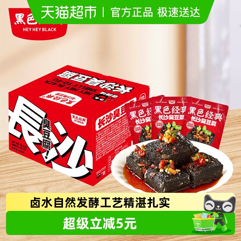 黑色经典囤货大份量装臭豆腐湖南长沙特产臭干子休闲办公零食小吃