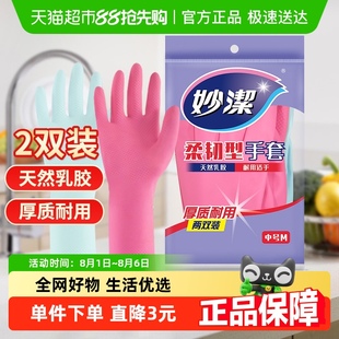 妙洁洗碗家务手套防水防疫乳胶非PVC耐用生活手套家用清洁神器