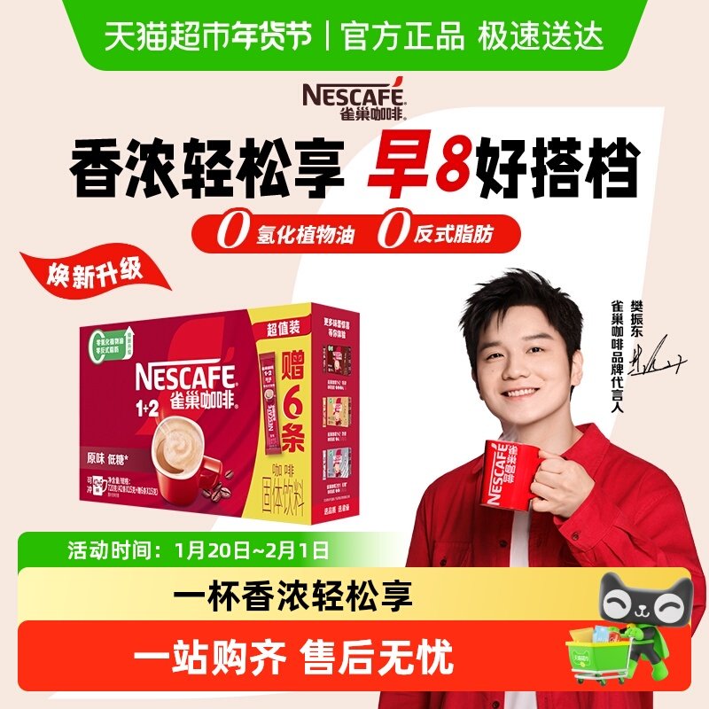 【下拉详情领补贴】雀巢咖啡1+2即溶速溶咖啡低糖多口味可选提神,咖啡/麦片/冲饮,速溶咖啡,淘宝优惠券,粉丝福利购,淘宝优惠卷
