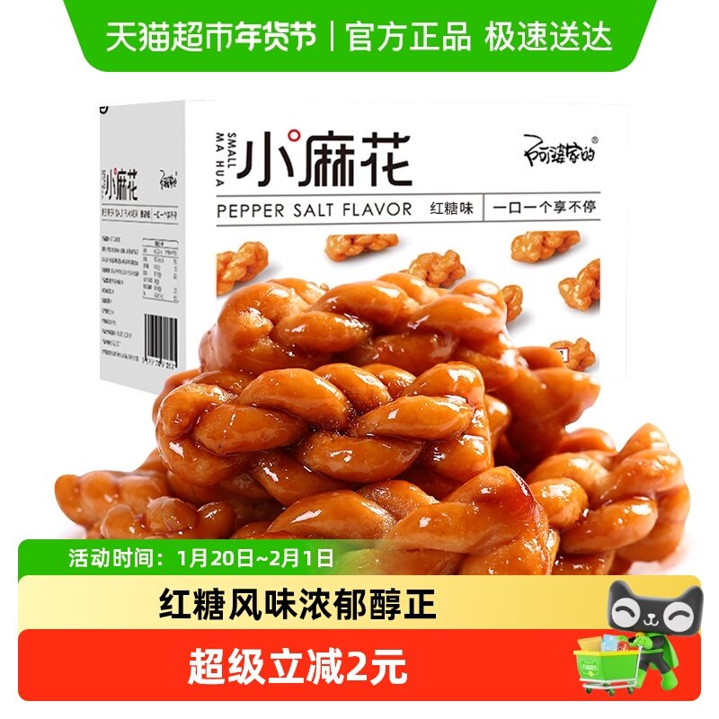阿婆家的小麻花红糖味礼盒休闲零食独立包装解馋网红膨化食品,零食/坚果/特产,膨化食品,淘宝优惠券,粉丝福利购,淘宝优惠卷
