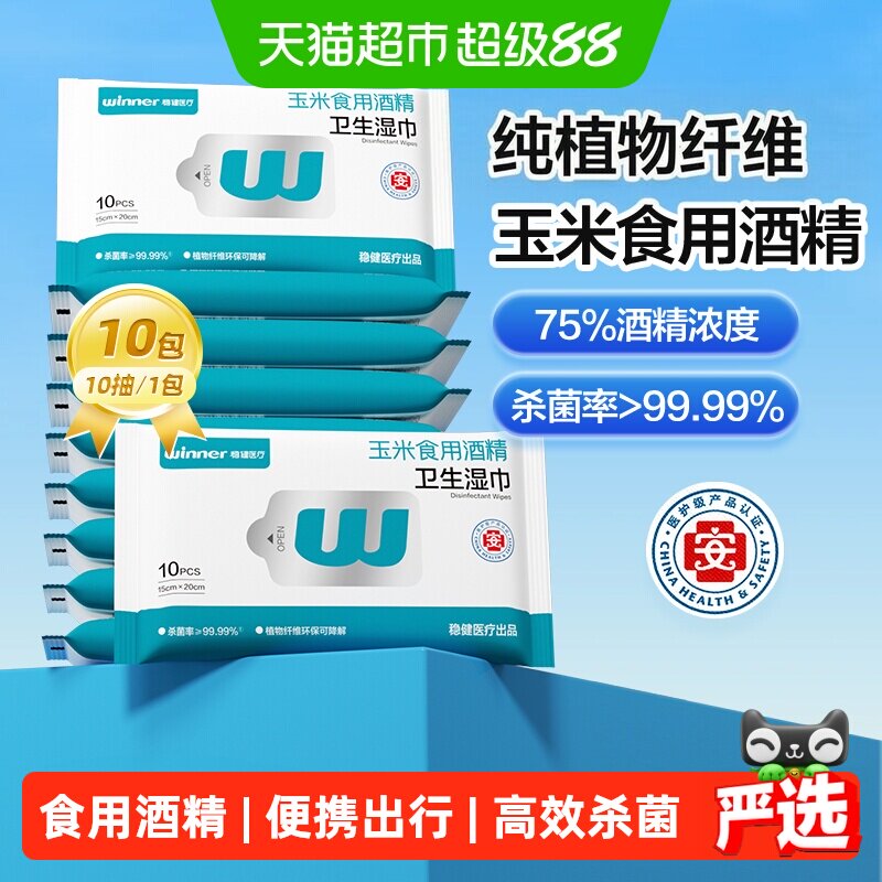 Winner稳健酒精湿巾安全卫生图片