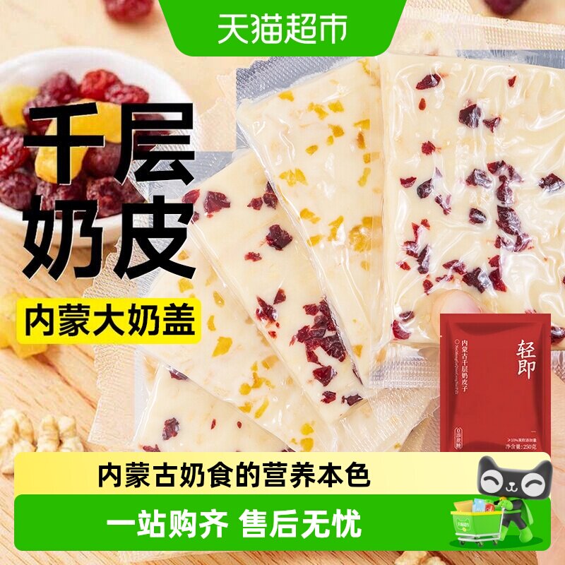轻即千层奶皮子轻食代餐饱腹图片