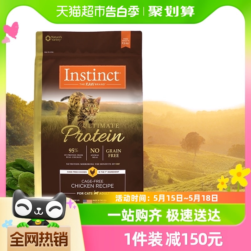 【超级补贴】Instinct百利猫粮高蛋白鸡肉猫粮10磅(4.5kg) 宠物/宠物食品及用品 猫全价膨化粮 原图主图