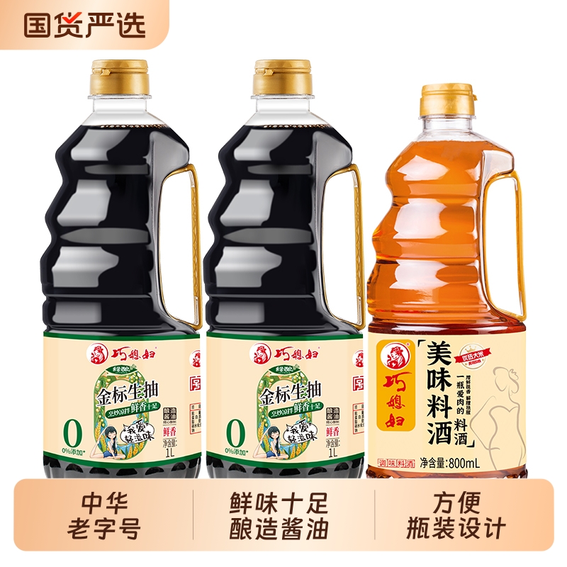 巧媳妇酱油生抽调味实惠组合