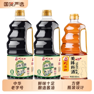 巧媳妇酱油生抽调味实惠组合