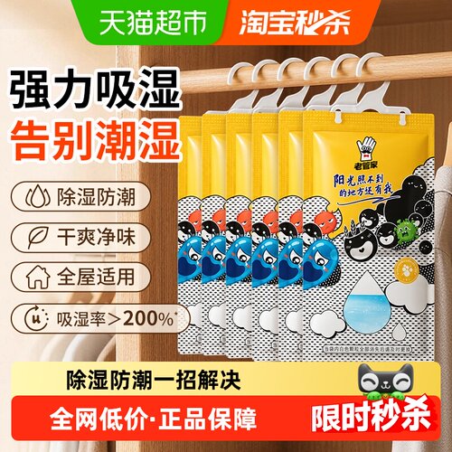老管家挂式除湿袋6袋防霉防潮湿