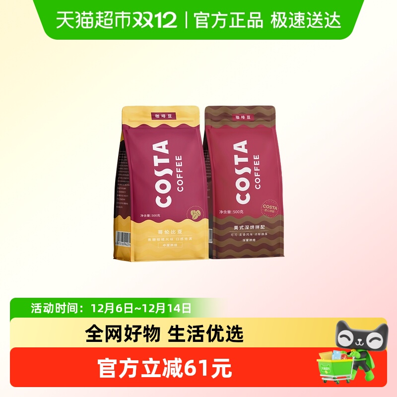 COSTA美式深烘哥伦比亚咖啡豆