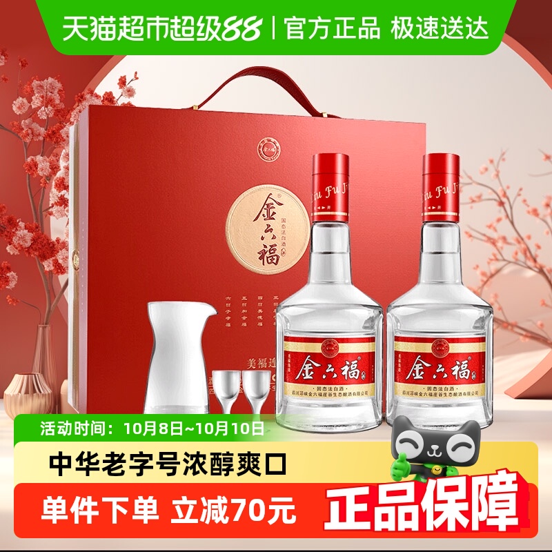 金六福美福连连50.8度500ml*2瓶兼香型高度白酒送礼高档礼盒纯粮