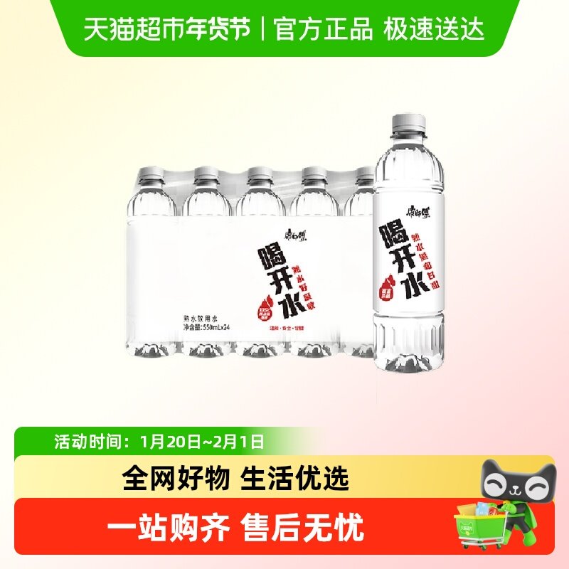 【包邮】康师傅喝开水550ml*24瓶整箱瓶装熟水饮用水非矿泉水,咖啡/麦片/冲饮,饮用天然矿泉水/饮用天然水,淘宝优惠券,粉丝福利购,淘宝优惠卷
