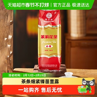 猴王牌 猴王小特茉莉花茶浓香型茶叶散装袋装口粮茶茶叶 小特