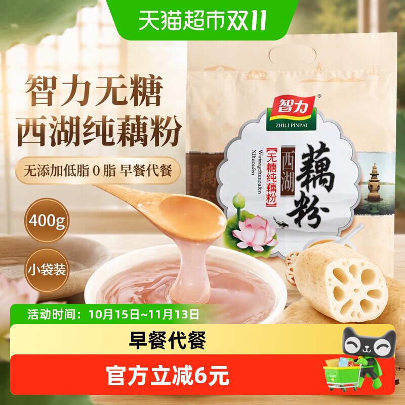 智力无糖西湖纯藕粉400g无添加低脂0脂早餐小袋装早餐加班代餐