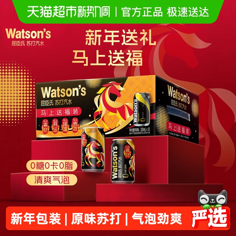 屈臣氏原味苏打汽水马年礼盒长辈送礼0糖无糖气泡水碳酸饮料喜宴