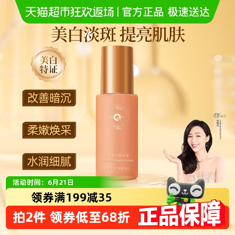 片仔癀皇后牌祛斑美白精华液40ml清爽补水保湿滋润春季润燥精华