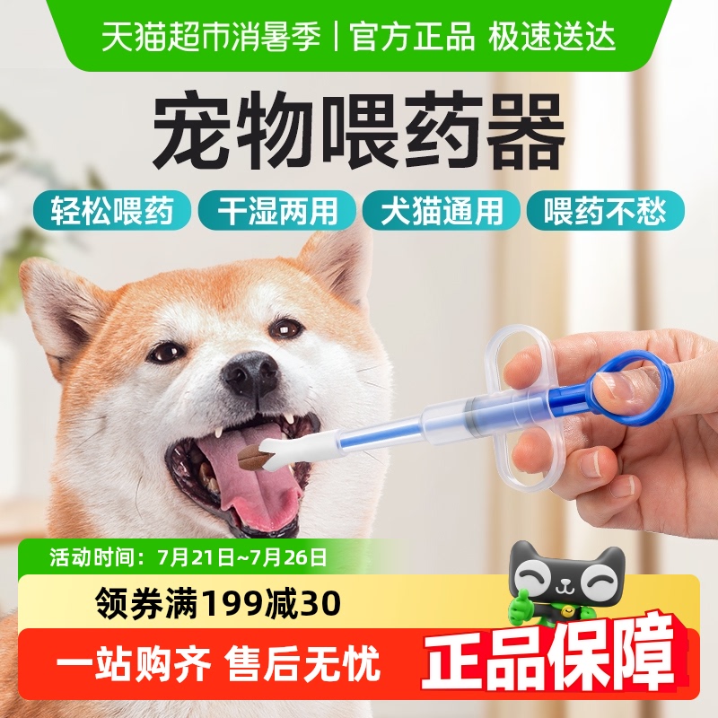 比亿奇猫咪狗狗幼猫吃药喂药器