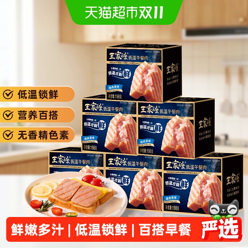 王家渡低温慢煮午餐肉火锅好搭档