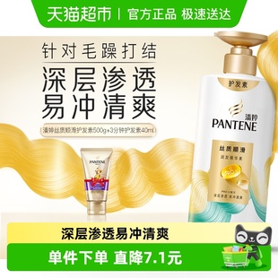 潘婷丝质顺滑护发素500g 3分钟护发素40ml修护改善毛躁水润柔顺