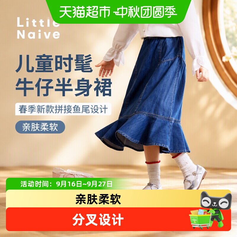 LittleNaive儿童舒适拼接牛仔裙