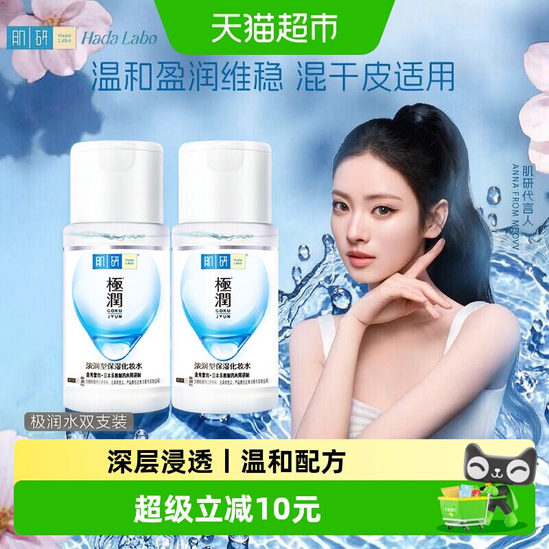 曼秀雷敦玻尿酸爽肤水持久水润图片