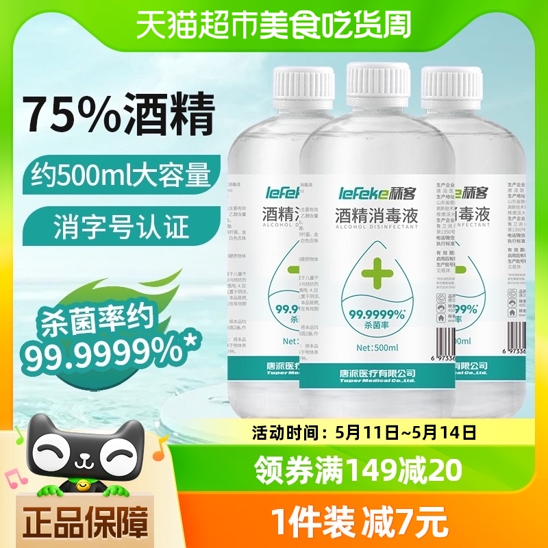 秝客75%酒精消毒液杀菌消毒喷雾一次性免洗洗手液500ml家用大容量