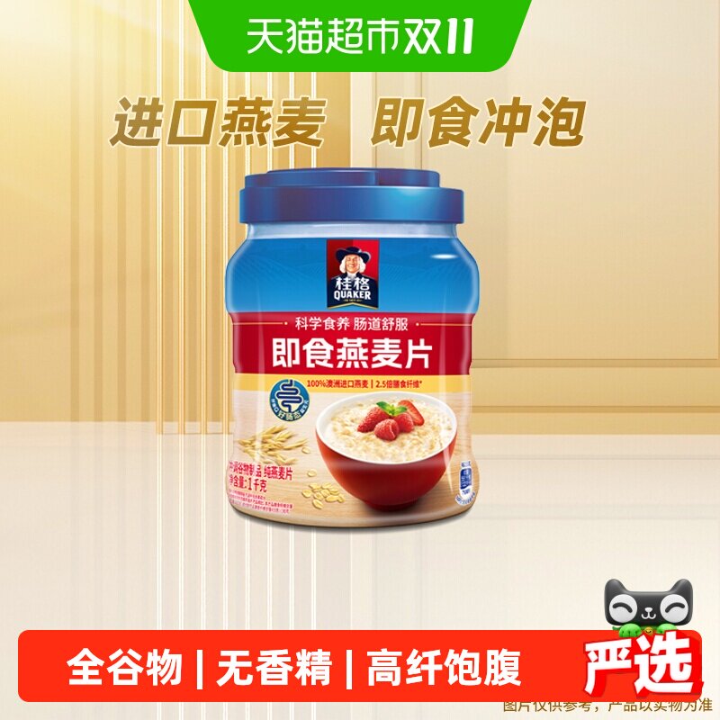 桂格原味即食速食纯燕麦片罐装营养早餐免煮无添加蔗糖1000g*1罐
