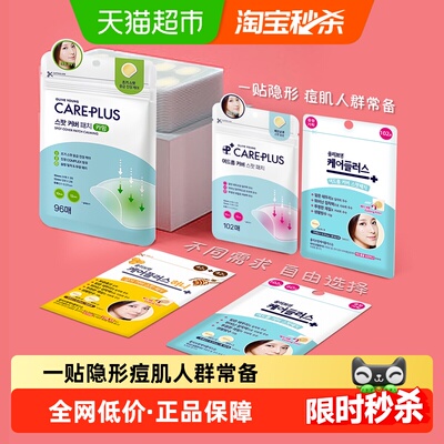 欧利芙洋隐形轻薄祛痘遮痘痘痘贴