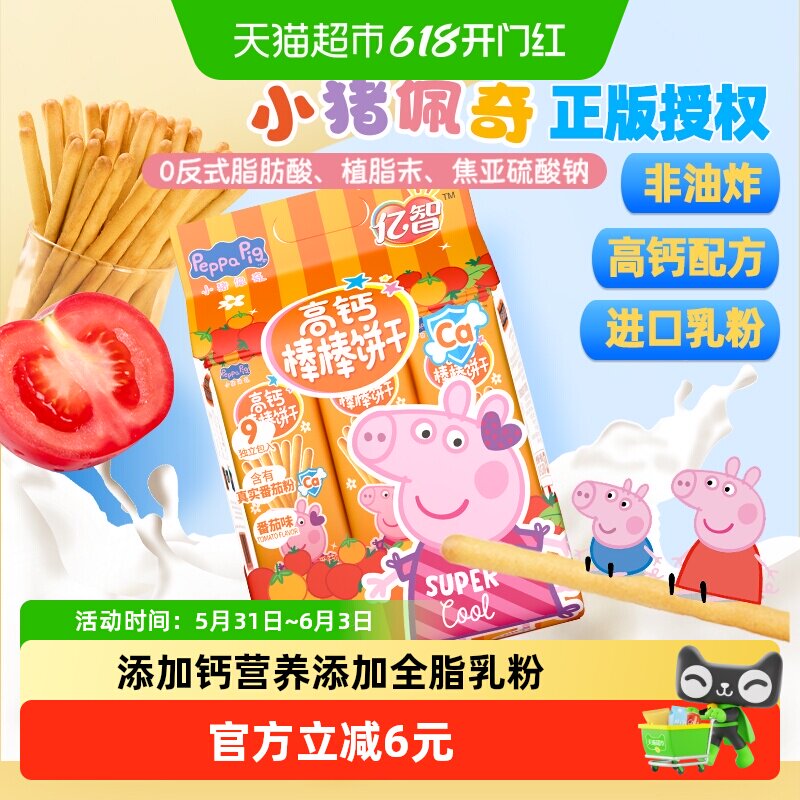 亿智小猪佩奇番茄味棒棒饼216g手指饼干儿童宝宝零食小吃独立包装