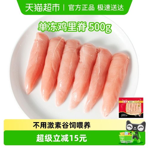 泰森冷冻鸡里脊鸡小胸