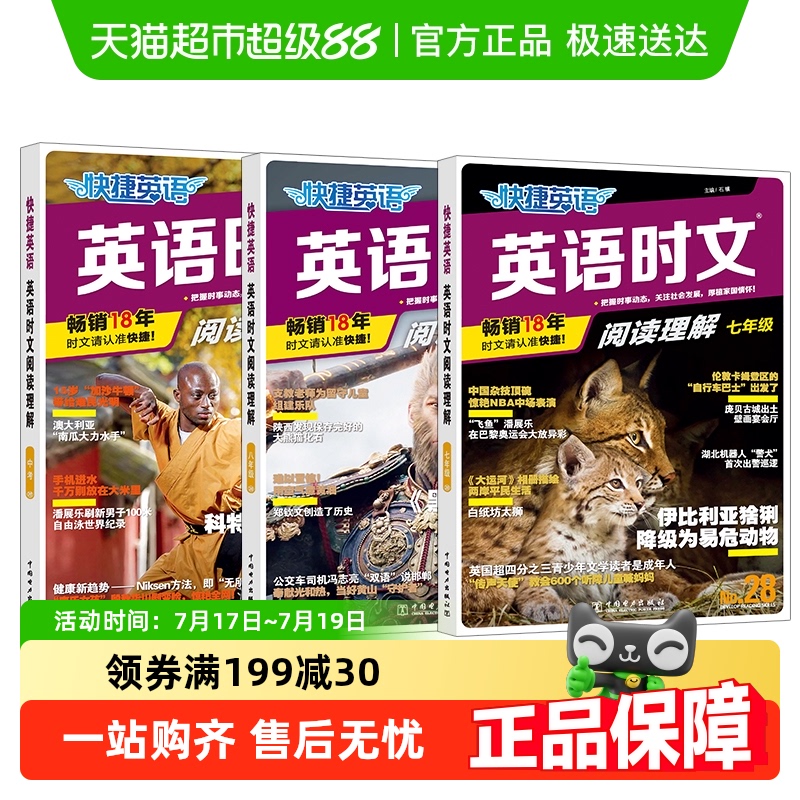 活页快捷英语时文阅读