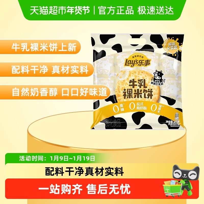 Lay's/乐事美食研究所牛乳裸米饼分享装120gx1包儿童零食小吃新品,淘宝优惠券,粉丝福利购,淘宝优惠卷