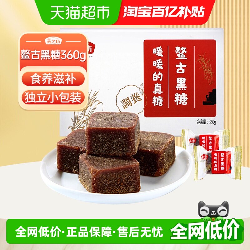 燕之坊黑糖纯正手工制作红糖图片