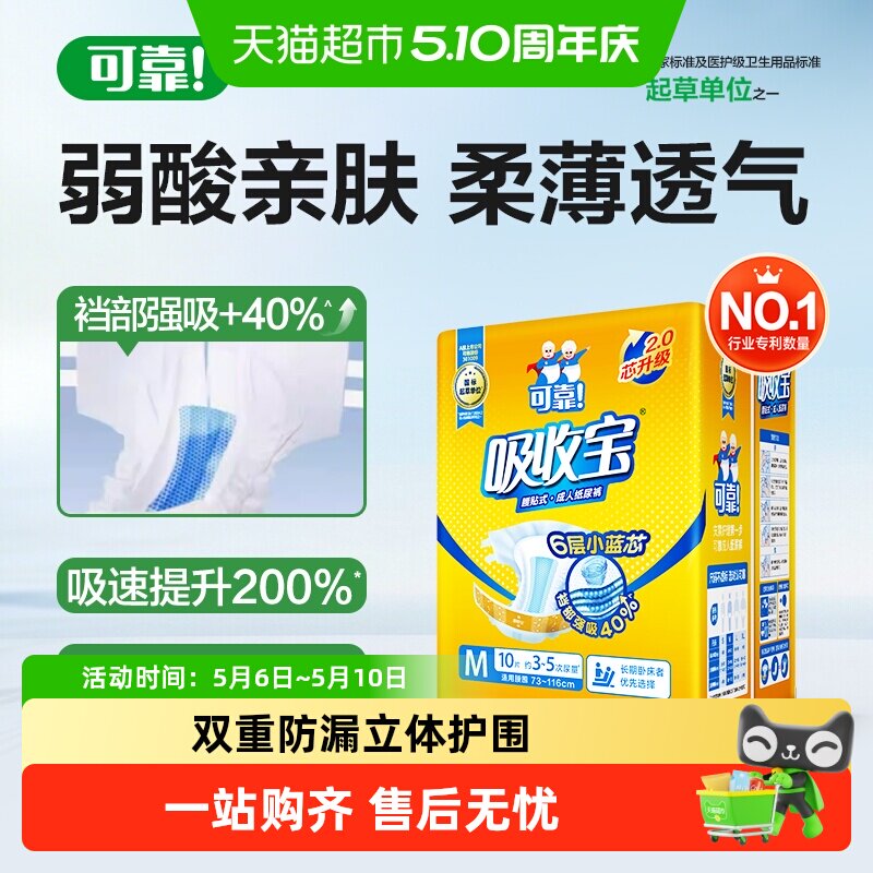 可靠吸收宝2.0成人纸尿裤M码芯升级大码老年人尿不湿单包