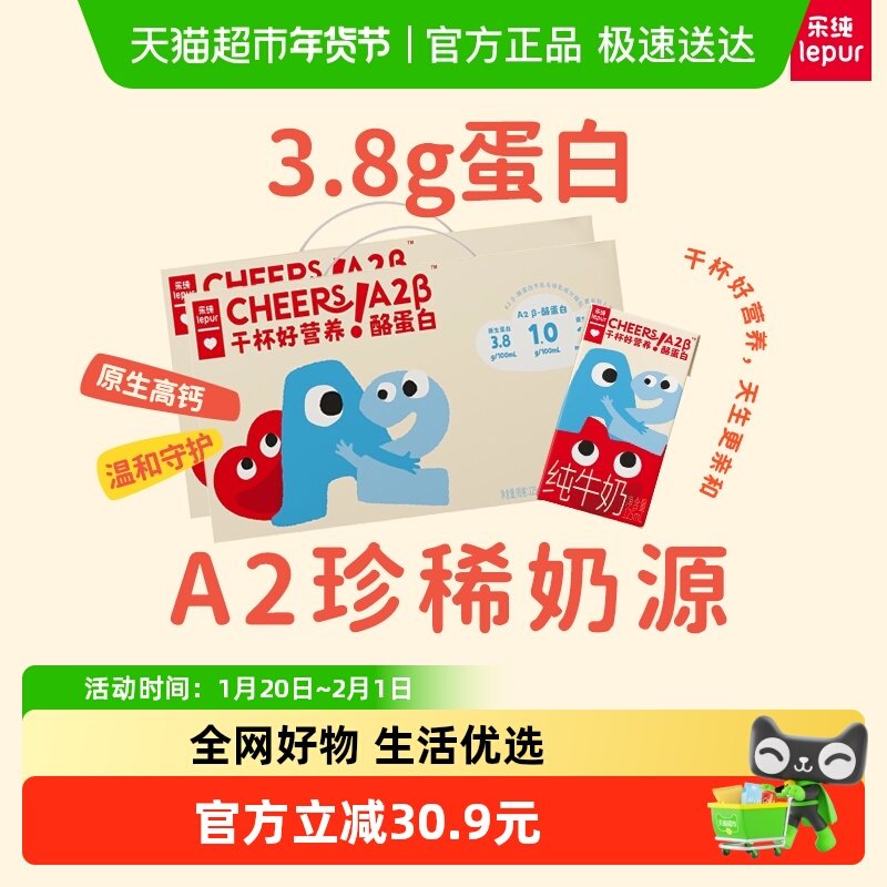 乐纯A2β酪蛋白零脂纯牛奶儿童高钙3.8蛋白纯牛奶125ml*16盒*2箱,咖啡/麦片/冲饮,纯牛奶,淘宝优惠券,粉丝福利购,淘宝优惠卷
